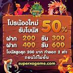 สมัคร superslot